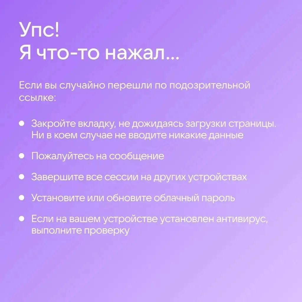🔒 Как защитить аккаунт в Сферуме   Общение в интернете сопряжено с определёнными рисками: новые схем