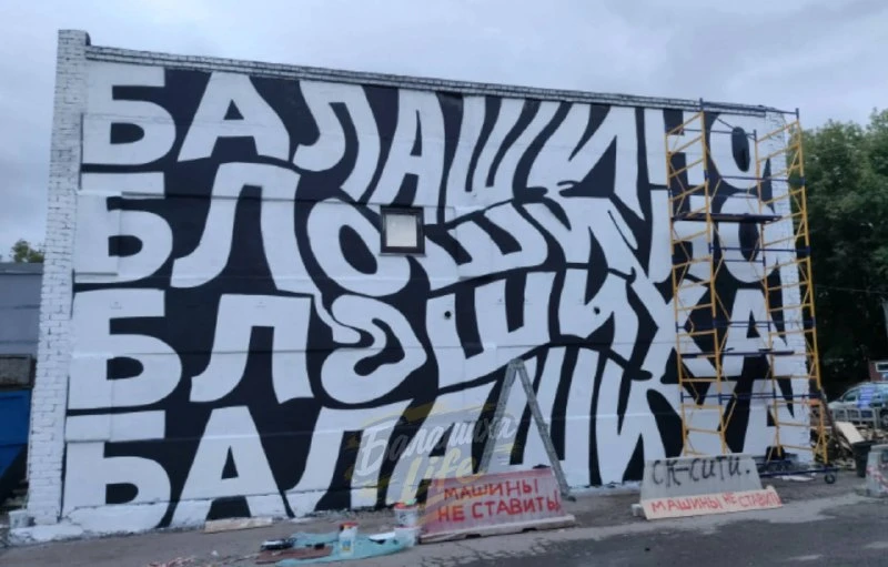 🎨 В Балашихе стартовал фестиваль креативных индустрий