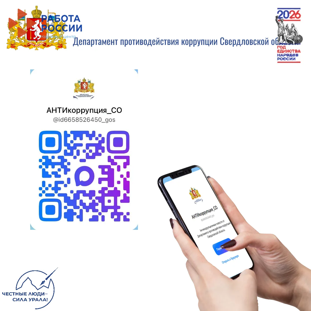 🔔 Будьте в курсе антикоррупционных новостей! 🔔