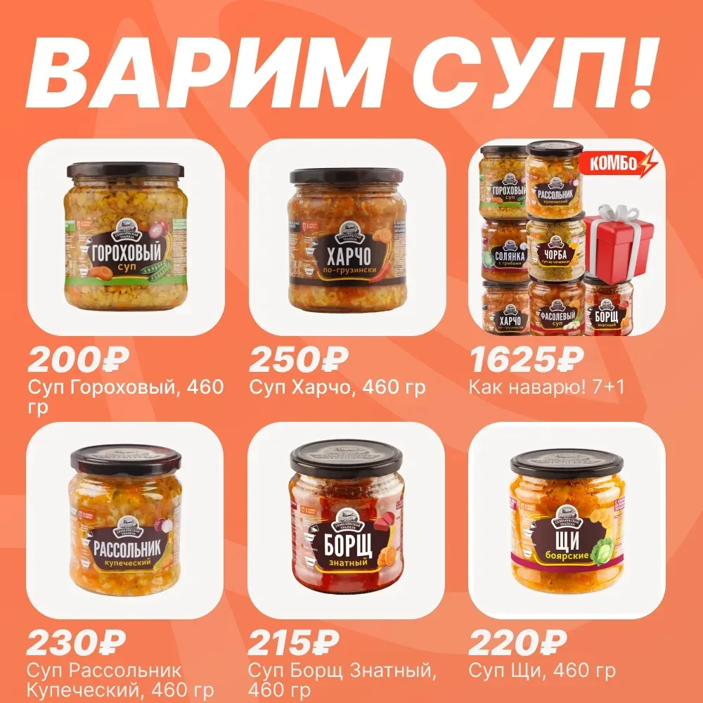🍲 БУДЕМ СУП ВАРИТЬ  Уважаемые покупатели! Холодная погода — отличный повод сварить наваристый суп. П
