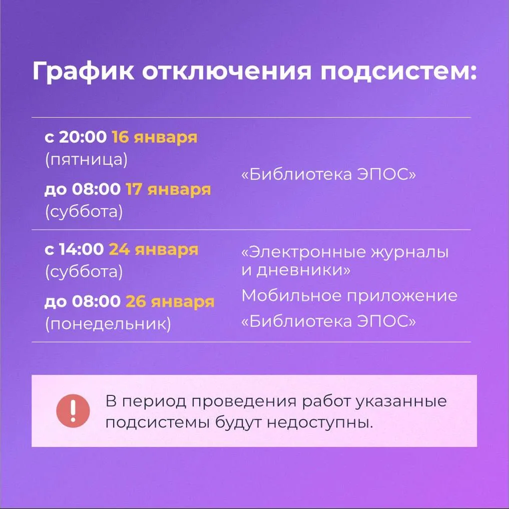 🐻Технические работы в подсистемах ЭПОС  В ближайшее время в рамках модернизации системы ЭПОС пройдут