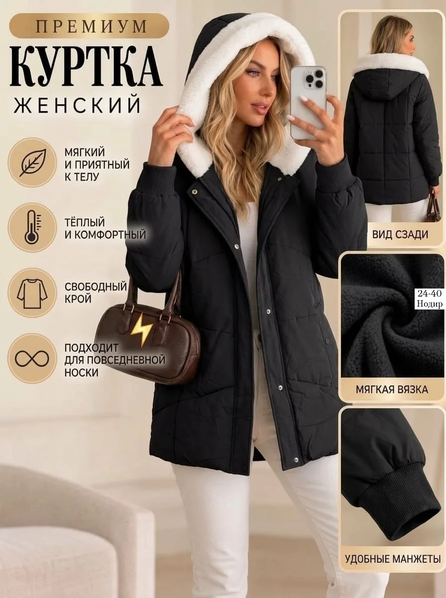 Куртка