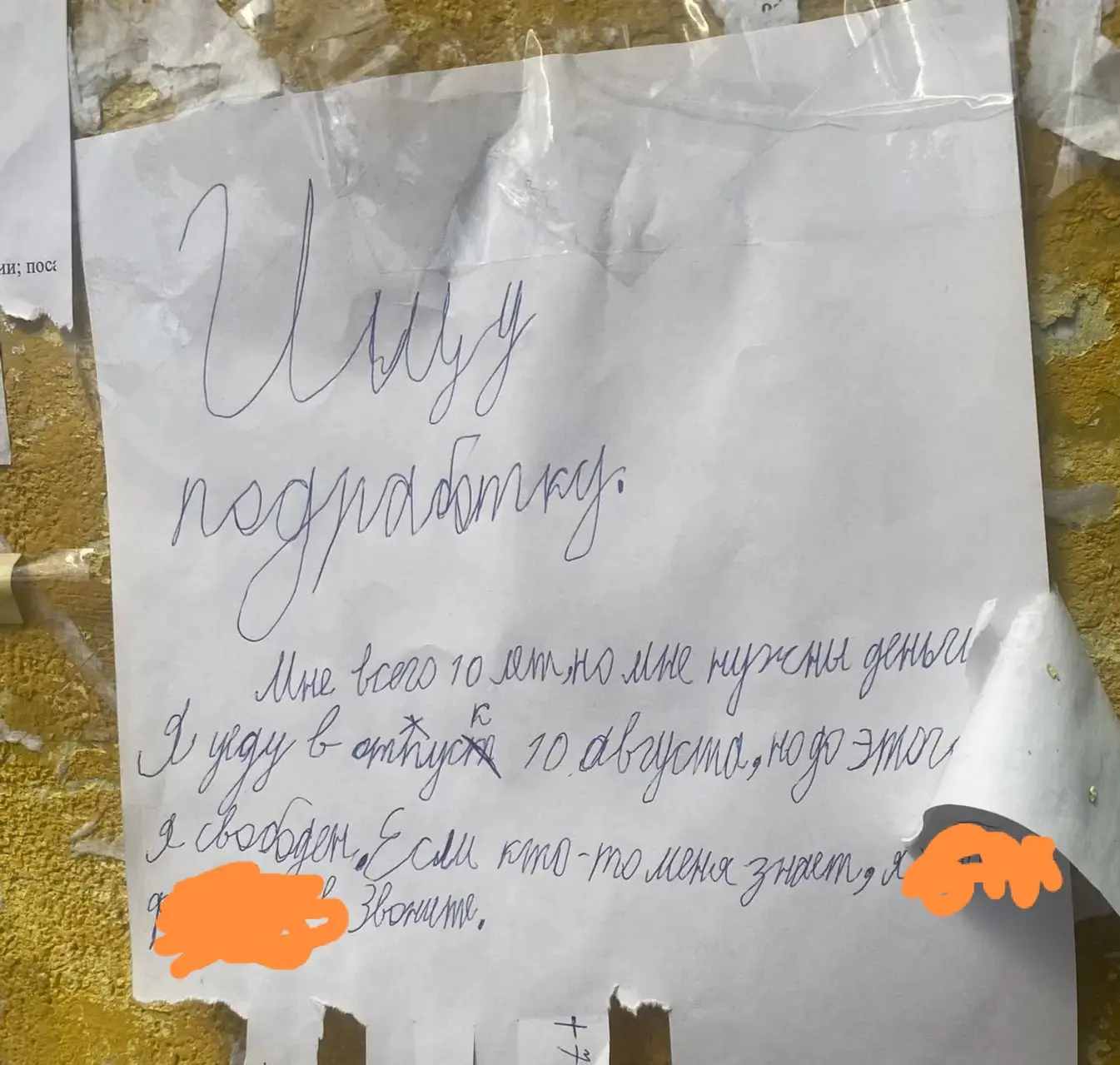 Тут на одной из остановок в нашем городе теща обнаружила такое объявление. 
Не знаю, с ведома родите