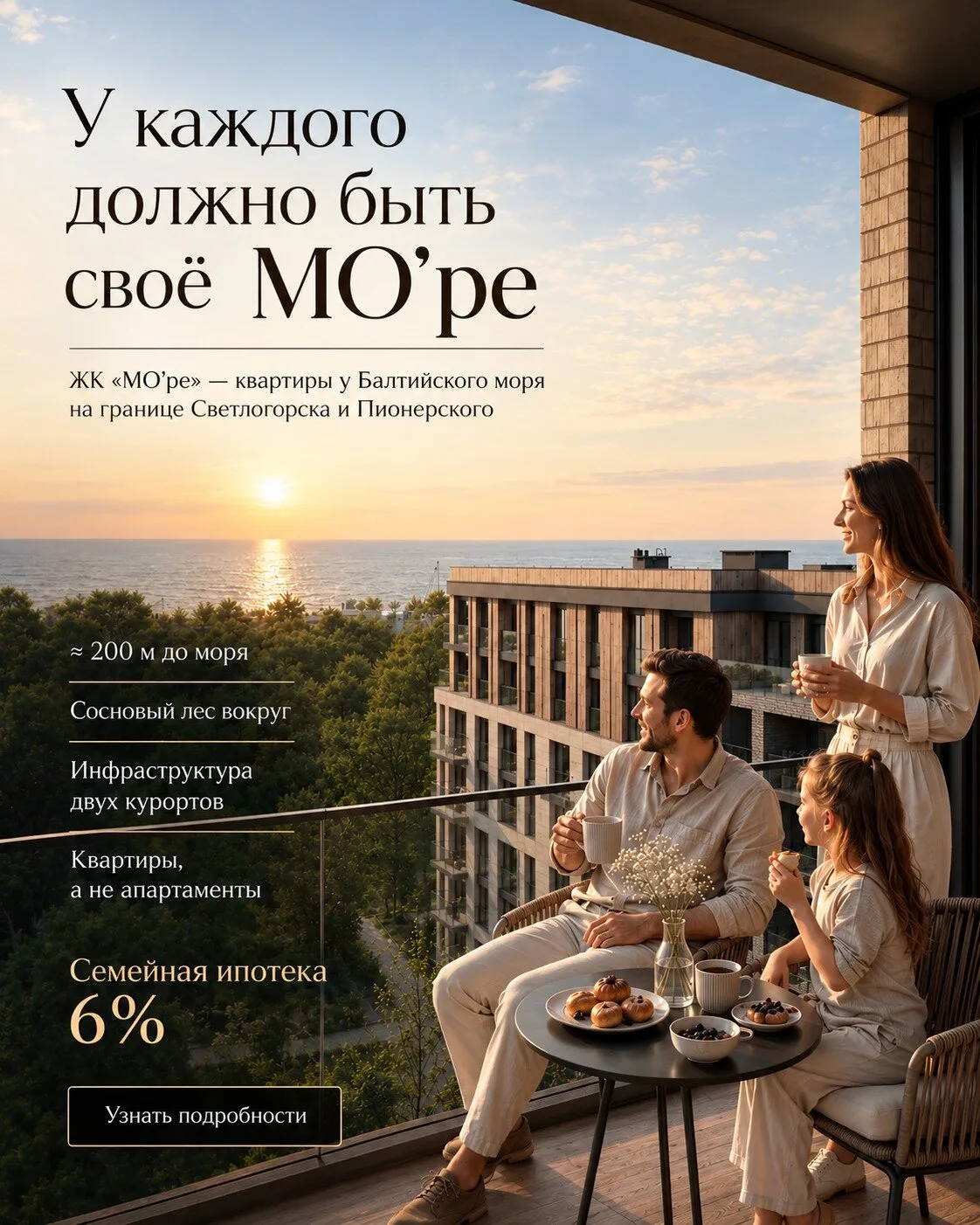 У каждого должно быть своё МО’ре