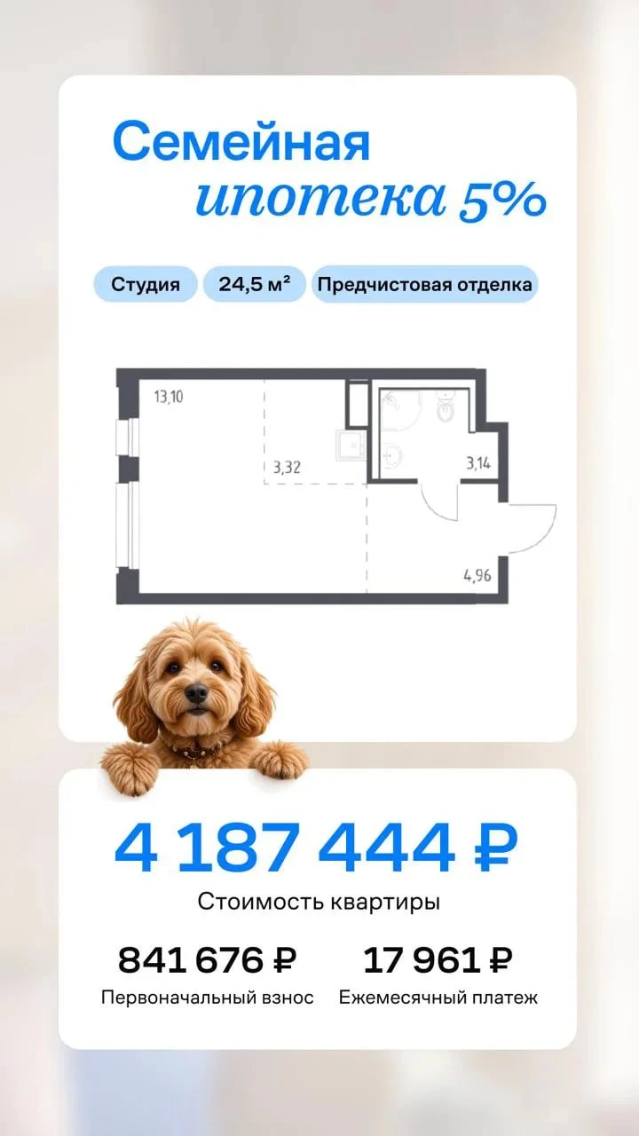 Семейная ипотека 5% на весь срок в проекте «Новые Лаврики»