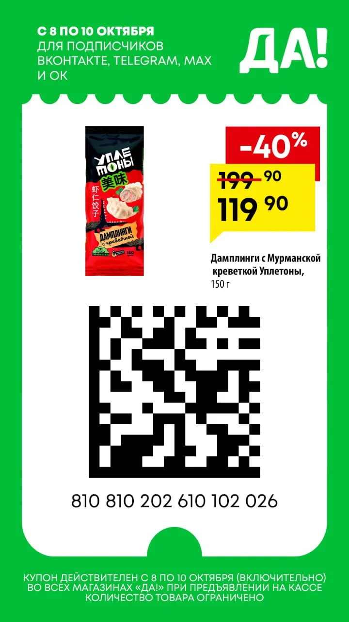 Магазин «ДА!» 💚