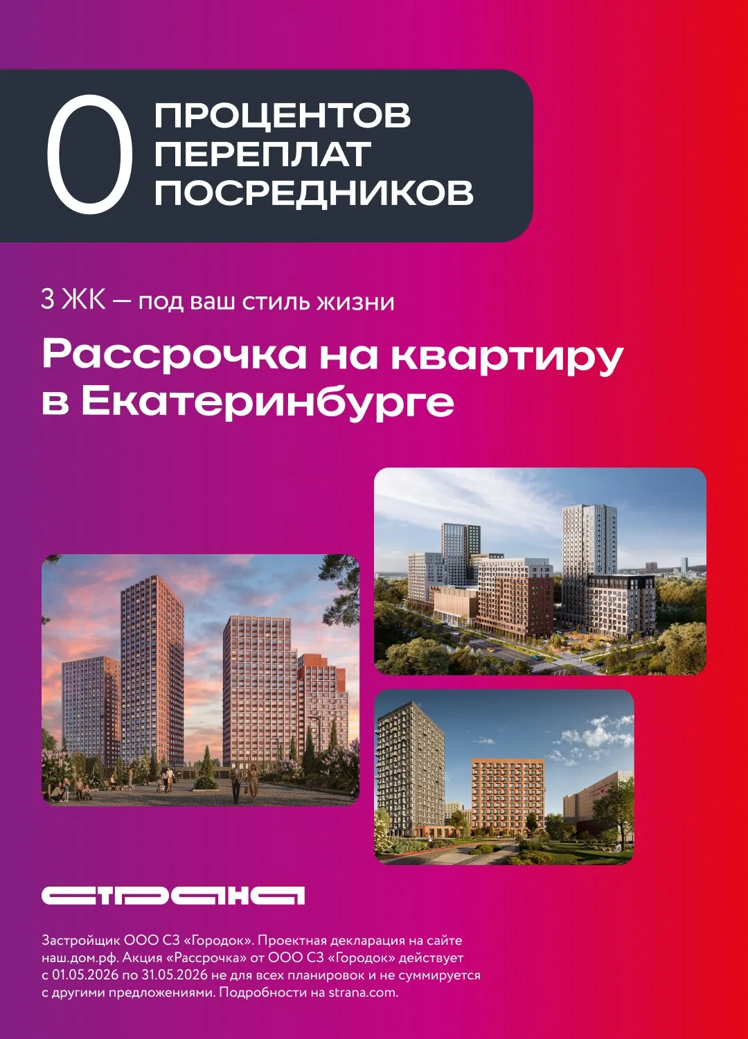 Квартира в рассрочку 0%. Первый взнос от 15%  Не подходит ни одна ипотечная программа? Не расстраива