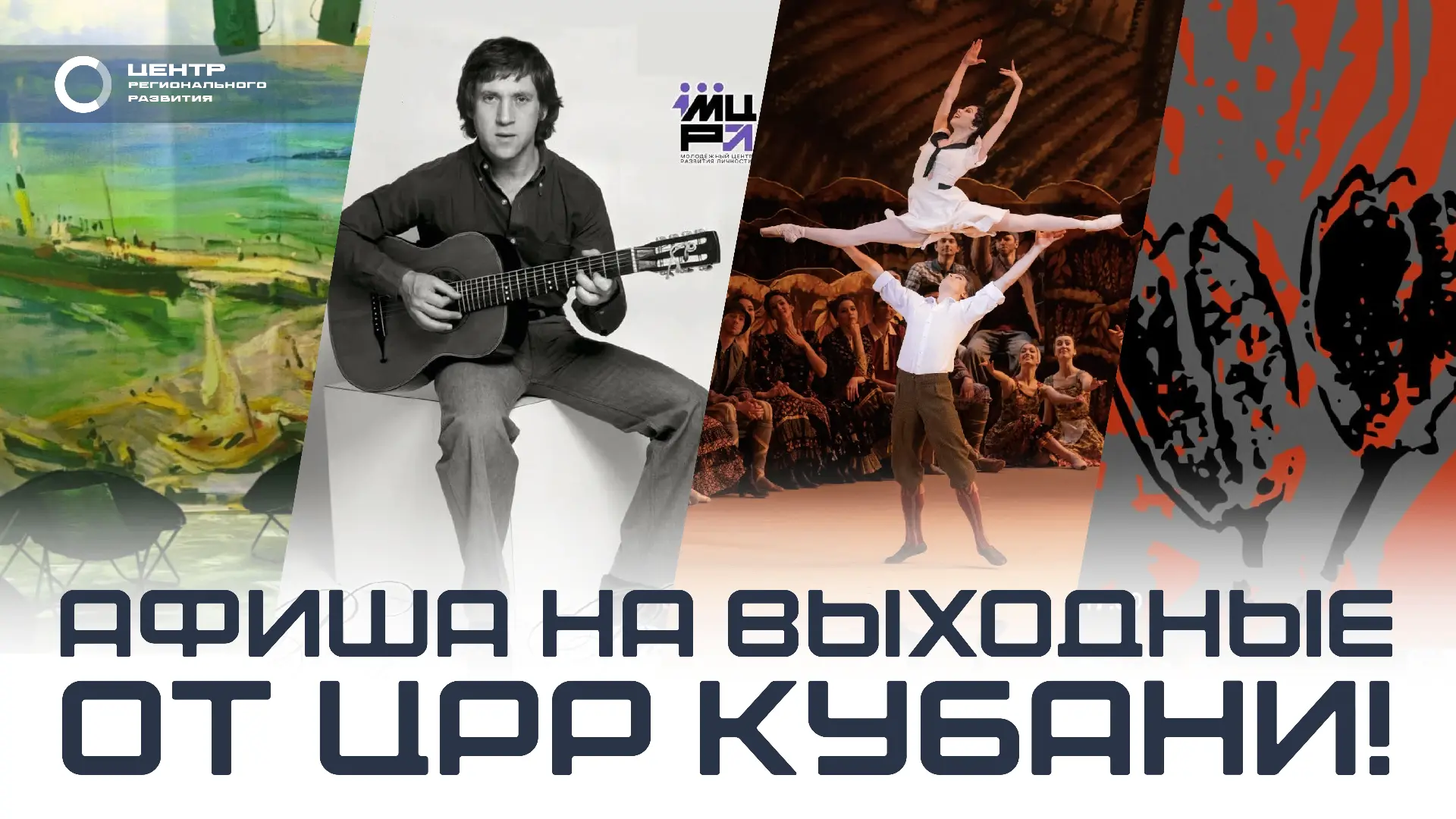 🌞 Выходные уже близко! 
Подготовили подборку самых интересных событий в крае на 25–26 июля

💼 Бизн