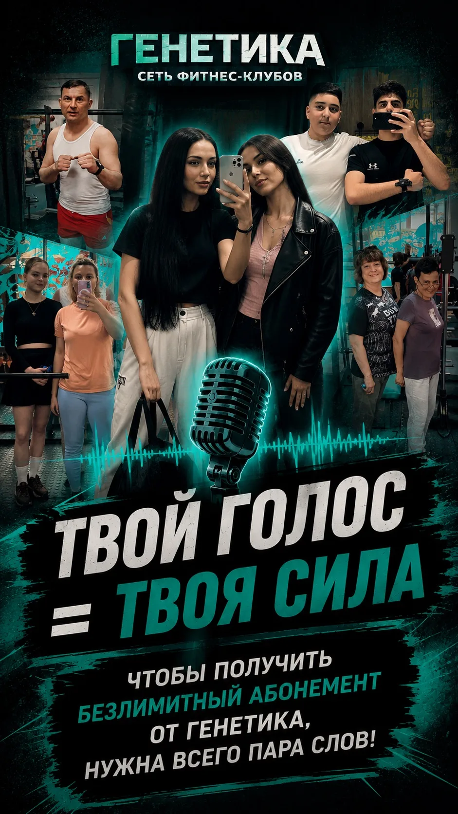 📢 Конкурс: «Голос силы»