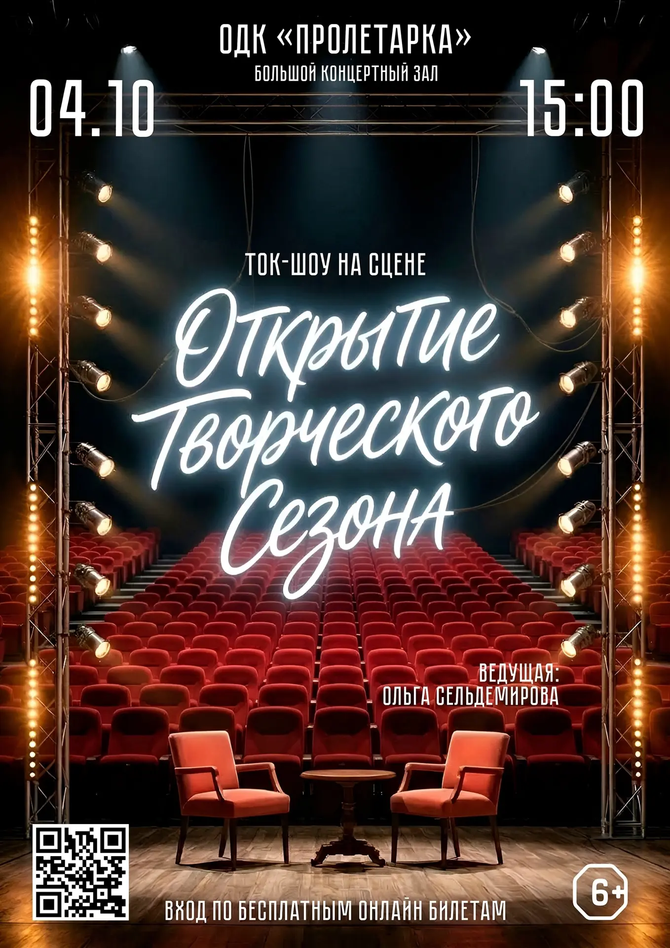 🔥 ОТКРЫВАЕМ ТВОРЧЕСКИЙ СЕЗОН В ОДК «ПРОЛЕТАРКА» — БУДЕТ ЯРКО! 🔥