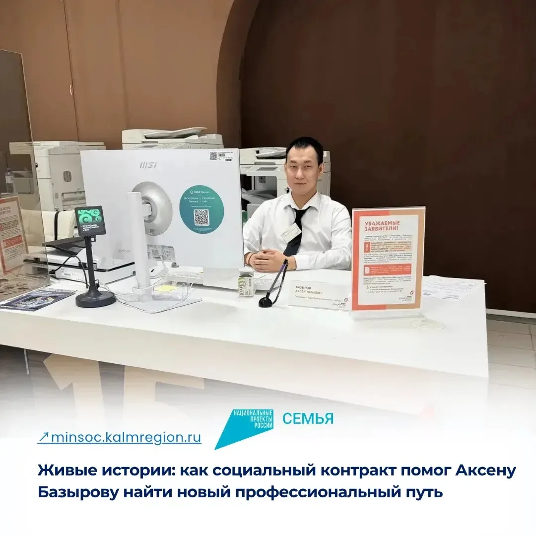 ▫️Живые истории: как социальный контракт помог Аксену Базырову найти новый профессионал...