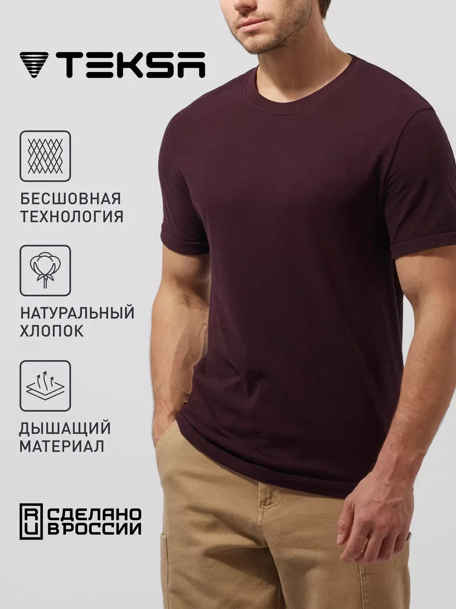 ⚡️ Футболка однотонная хлопок базовая, TEKSA