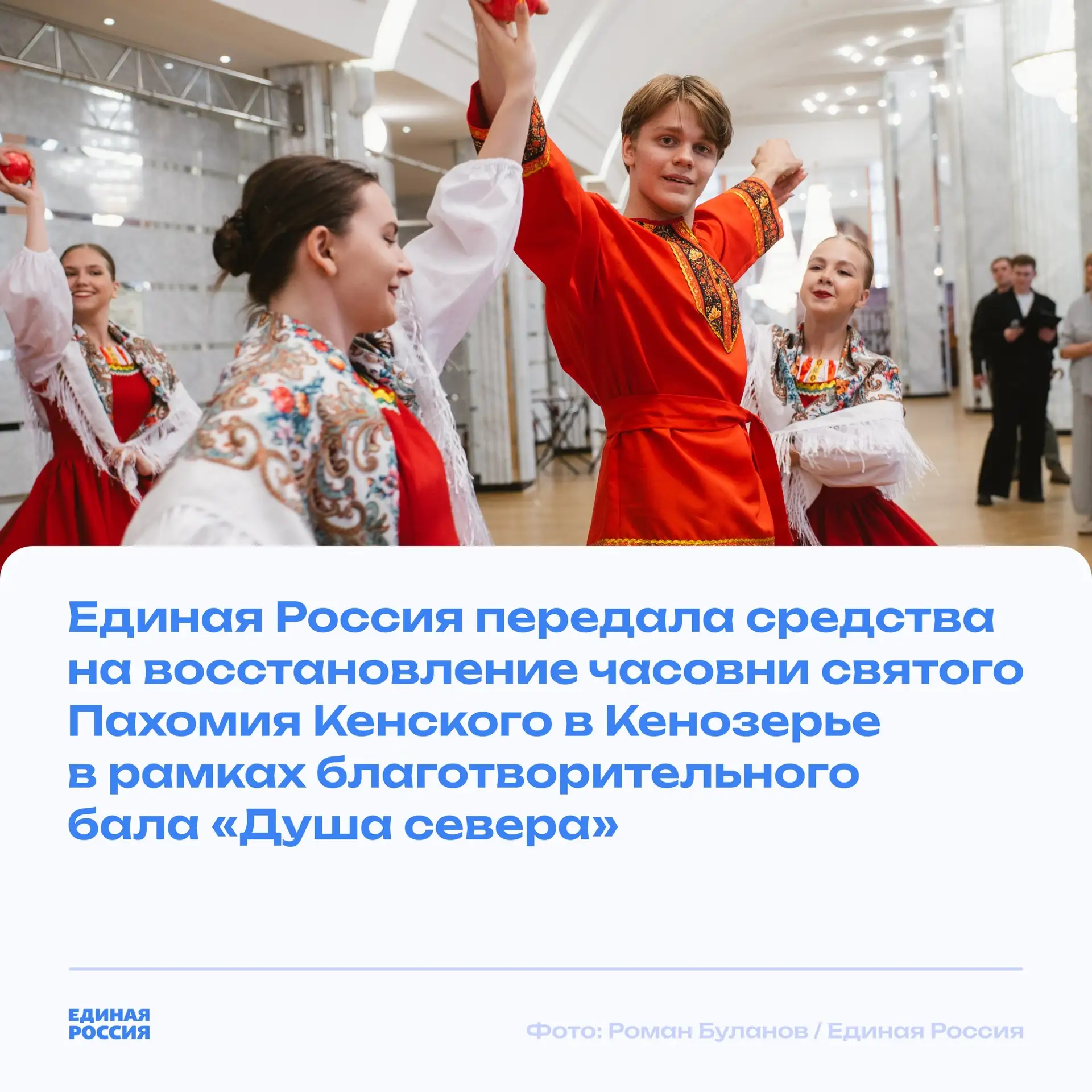 ✨ В рамках Года культуры Русского Севера Единая Россия поддержала студенческий благотворительный бал