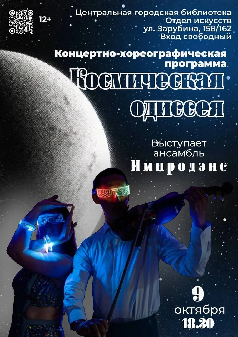 9 октября в 18:30 в центральной библиотеке состоится концертно-хореографическая программа