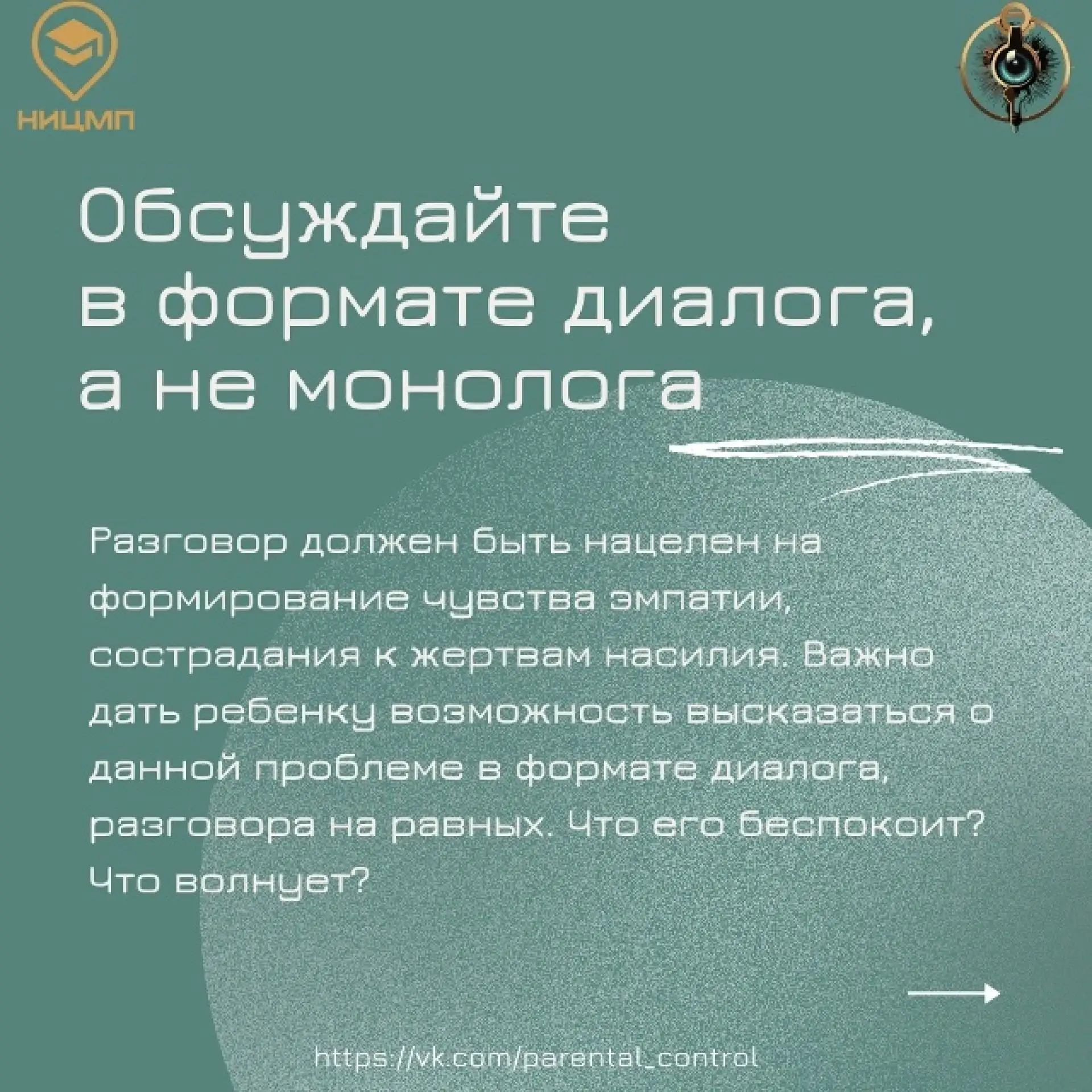 Уважаемые родители! Для старшеклассников разработаны методические рекомендации на тему "Как разговар