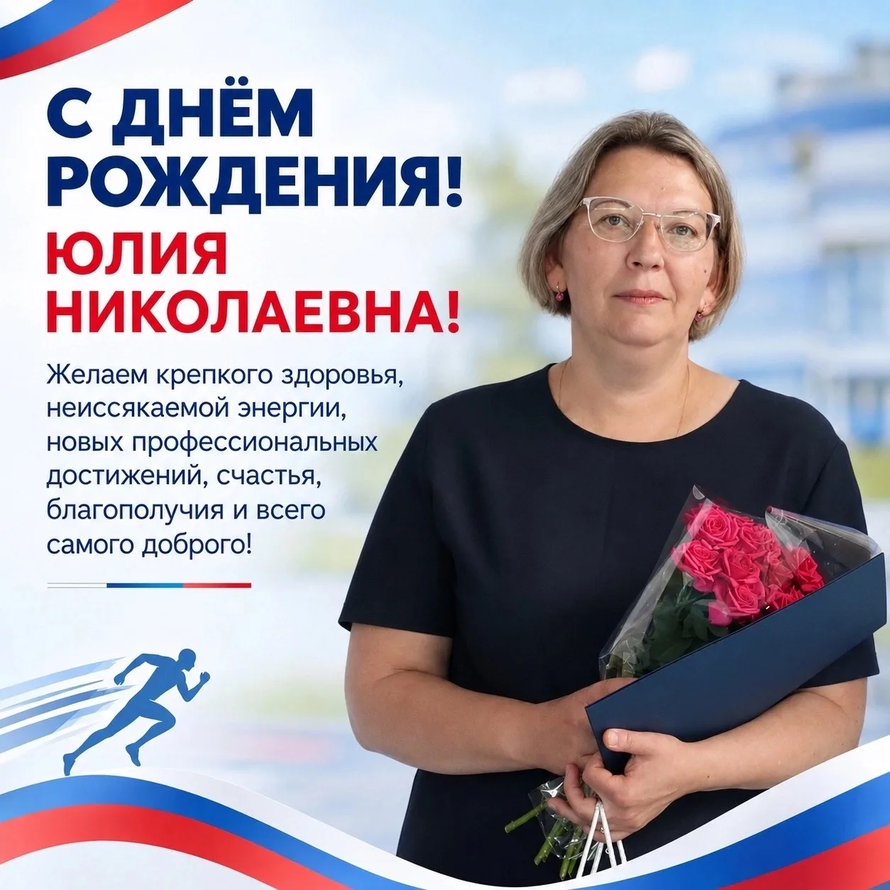 Сегодня, 1 октября, поздравляем с Днём рождения заместителя директора по учебно-воспита...