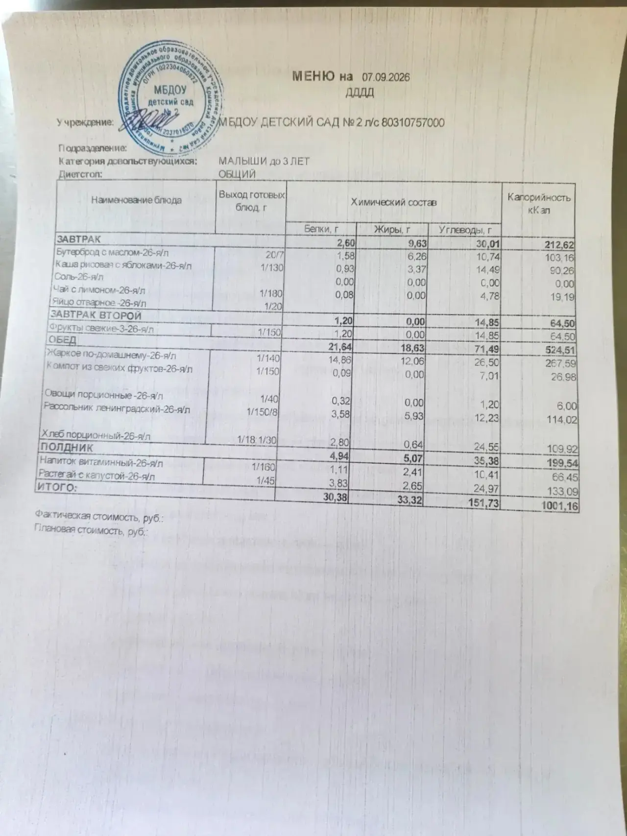 Меню на 07.09.2026