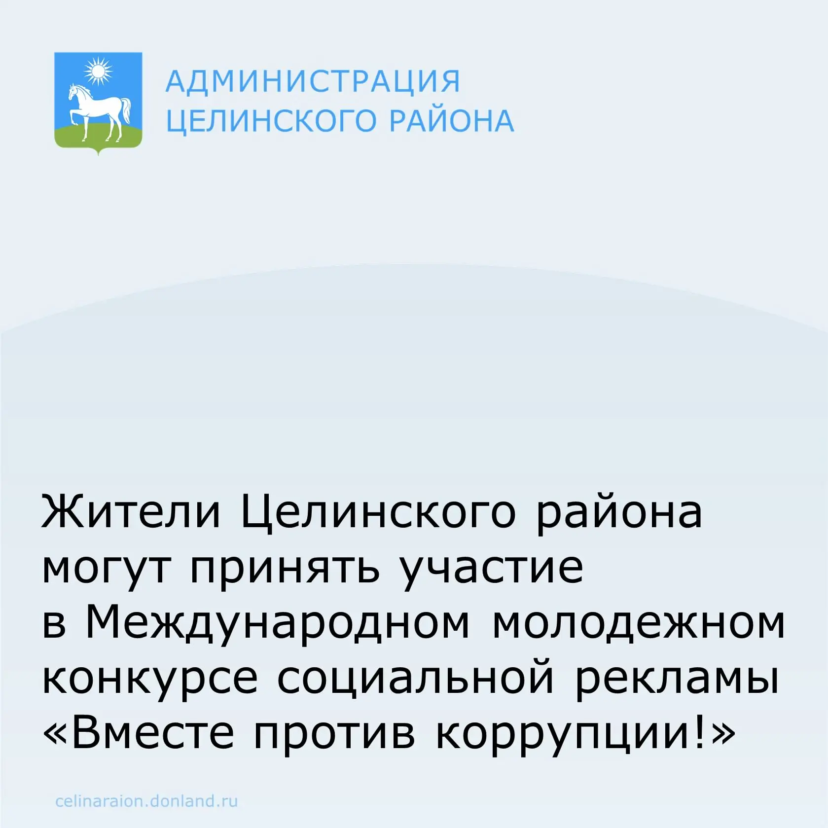 Целинцы могут принять участие в Международном молодежном конкурсе социальной рекламы «В...