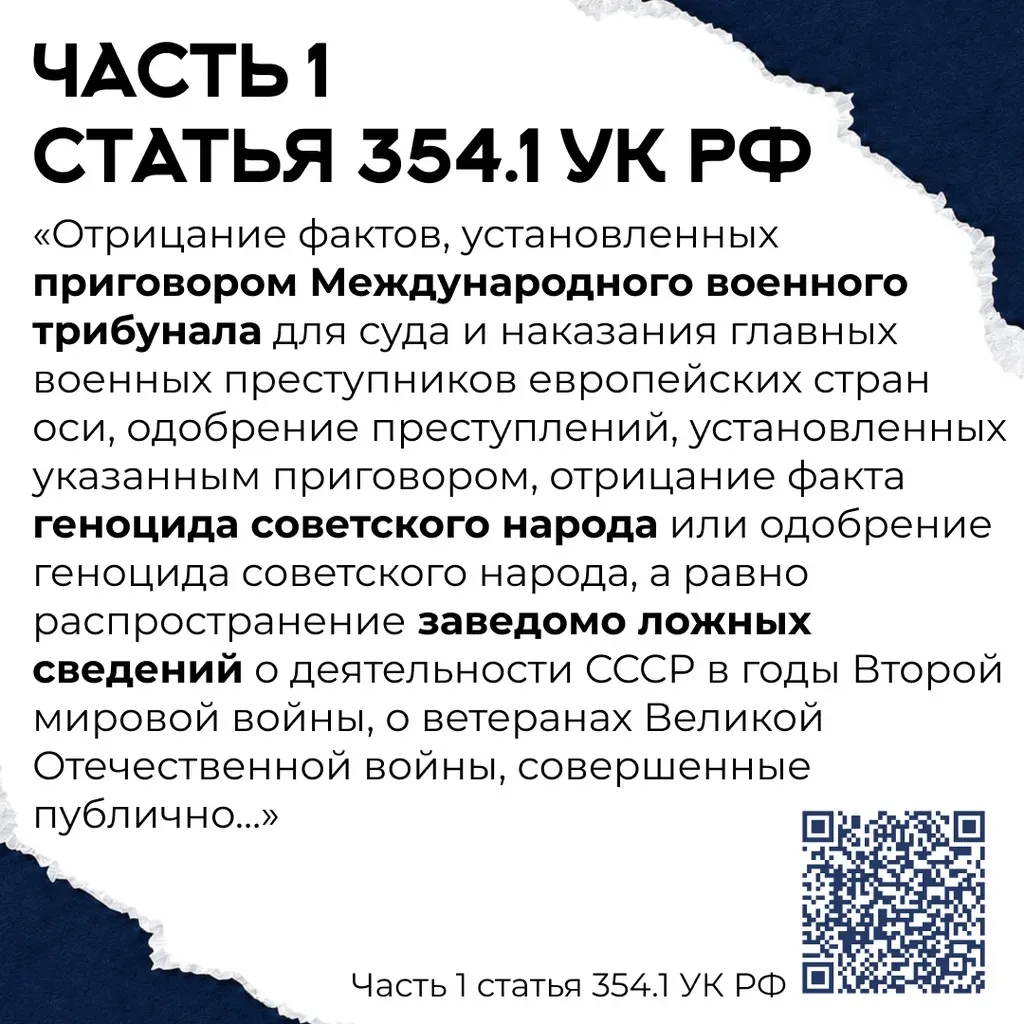 ⚖️ Ответственность за реабилитацию нацизма — тема, о которой важно знать каждому.  📚 В этих карточка