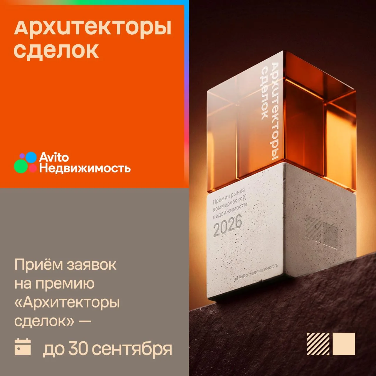 Ждём вас среди участников федеральной премии «Архитекторы сделок»! Приём заявок — до 30...