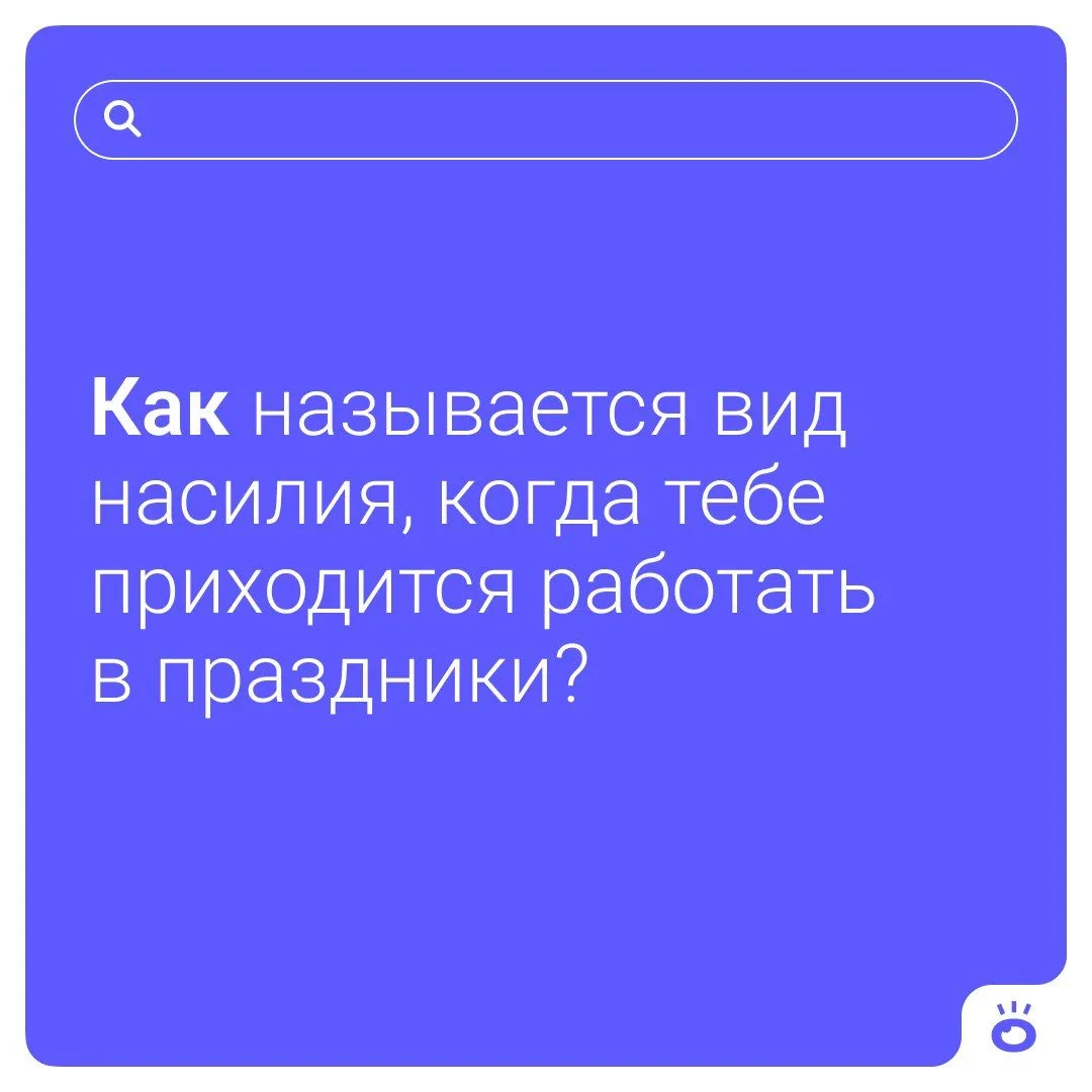 Ставьте 😢, если вам тоже пришлось сегодня идти на работу. Держитесь, админ с вами!