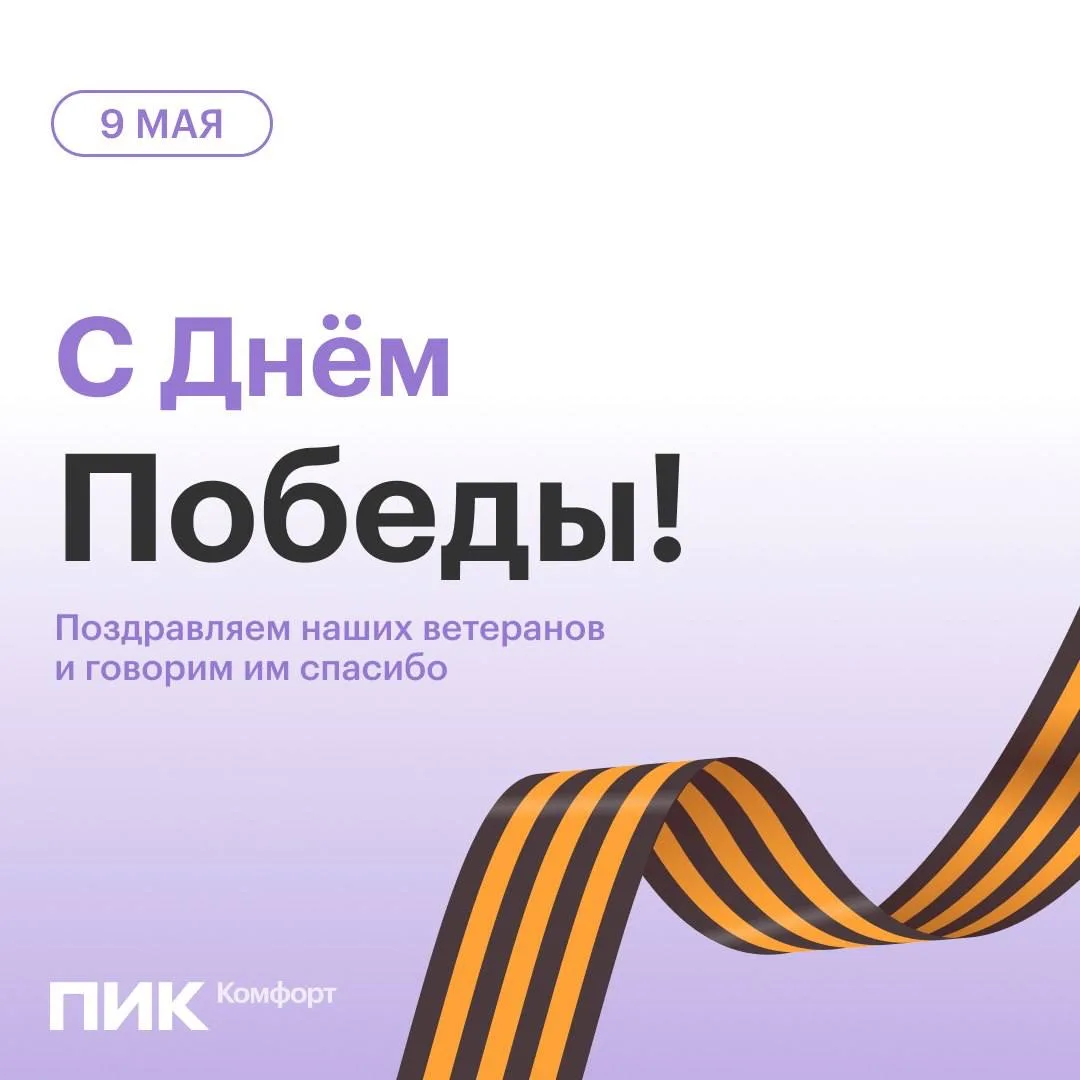 9 Мая – день, который не нуждается в громких словах.