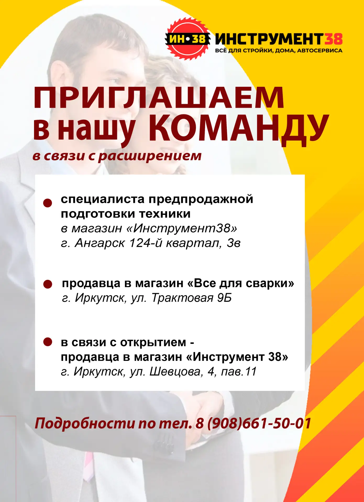 Приглашаем в нашу команду, в связи с расширением!

Подробности по тел. 8 (908)661-50-01
https://inst