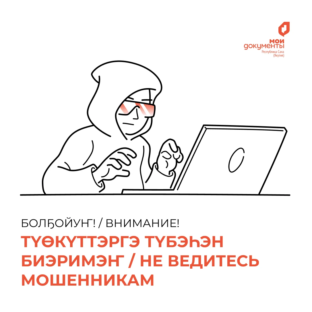 Мошенники представляются: сотрудниками центра "Мои Документы", портала Госуслуг, операторов связи, б