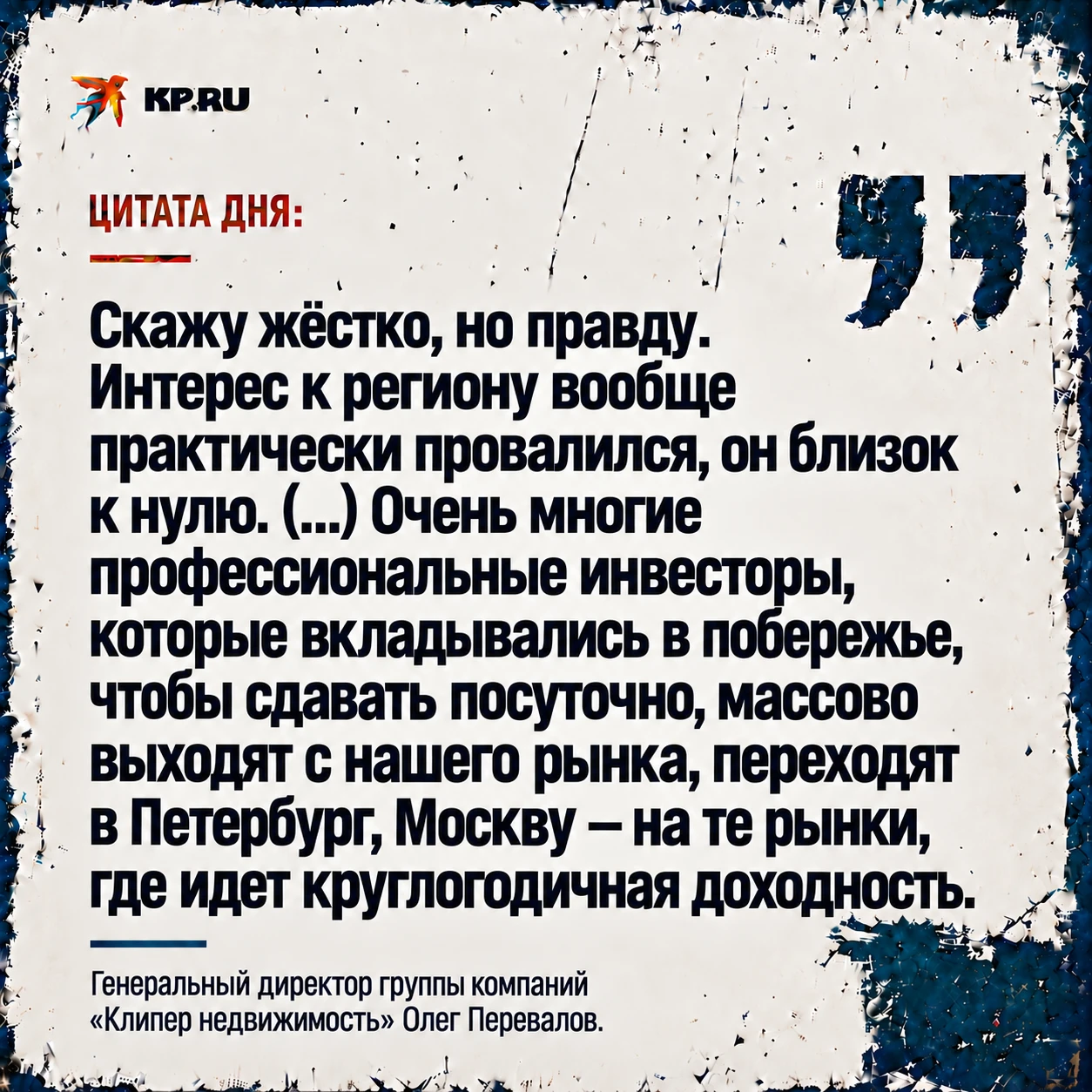 Интерес к калининградской недвижимости у жителей других регионов упал втрое