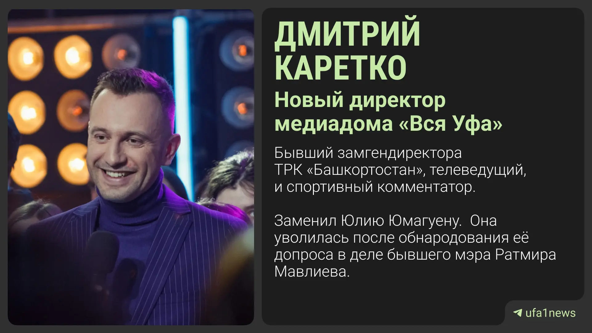 Дмитрий Каретко — новый директор медиадома Вся Уфа.