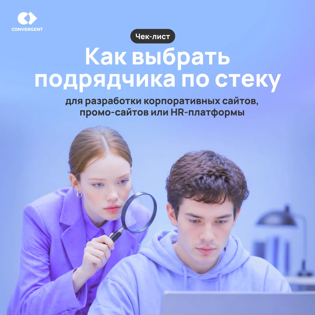 Чек-лист: как выбрать подрядчика для разработки ✅