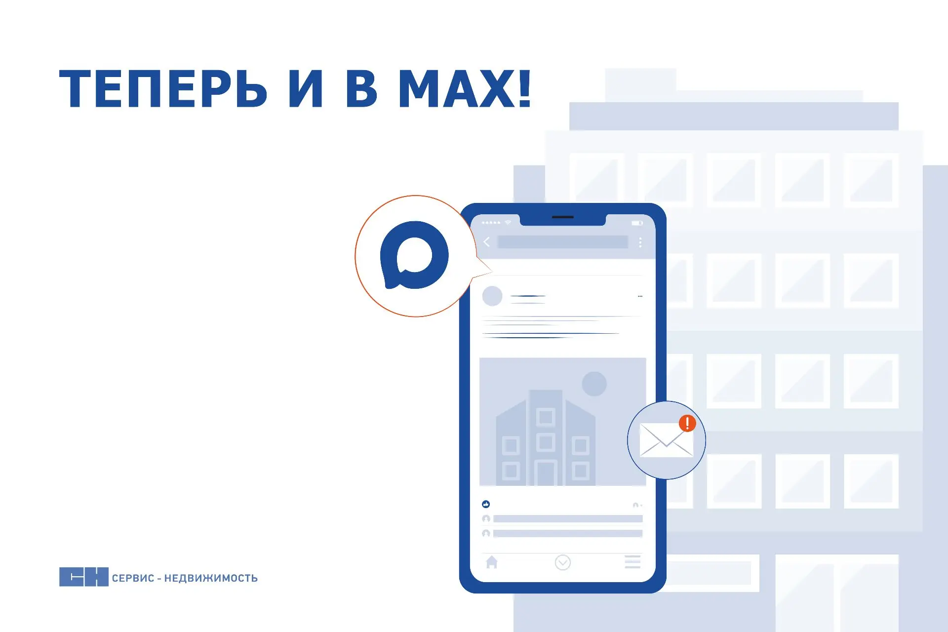 Приветствуем вас в официальном канале управляющей организации АО "Сервис-Недвижимость" ...