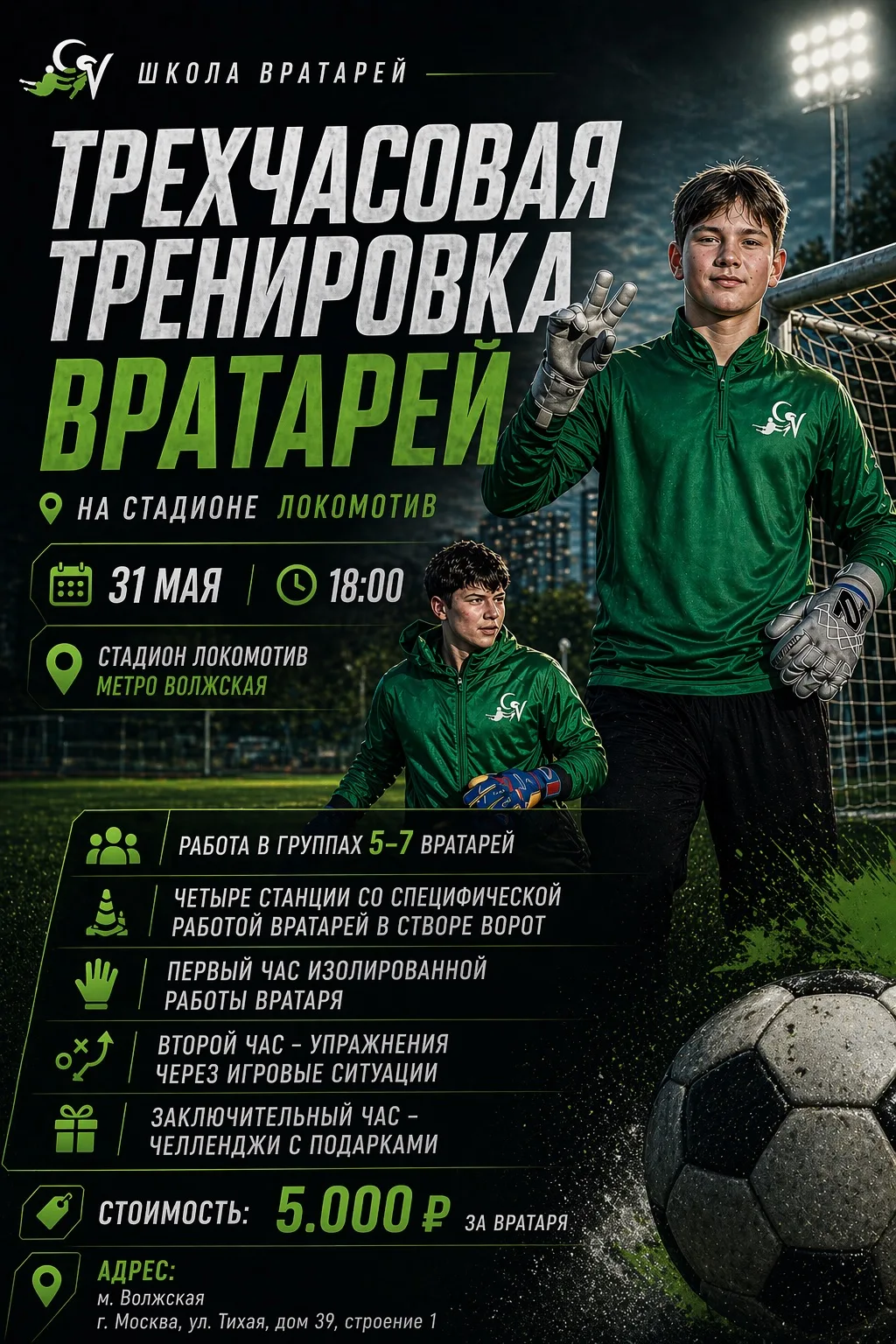 📆31 мая 18:00