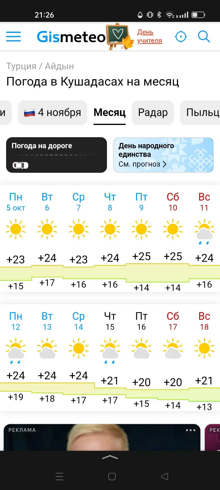 Покажу вам нашу погодку)