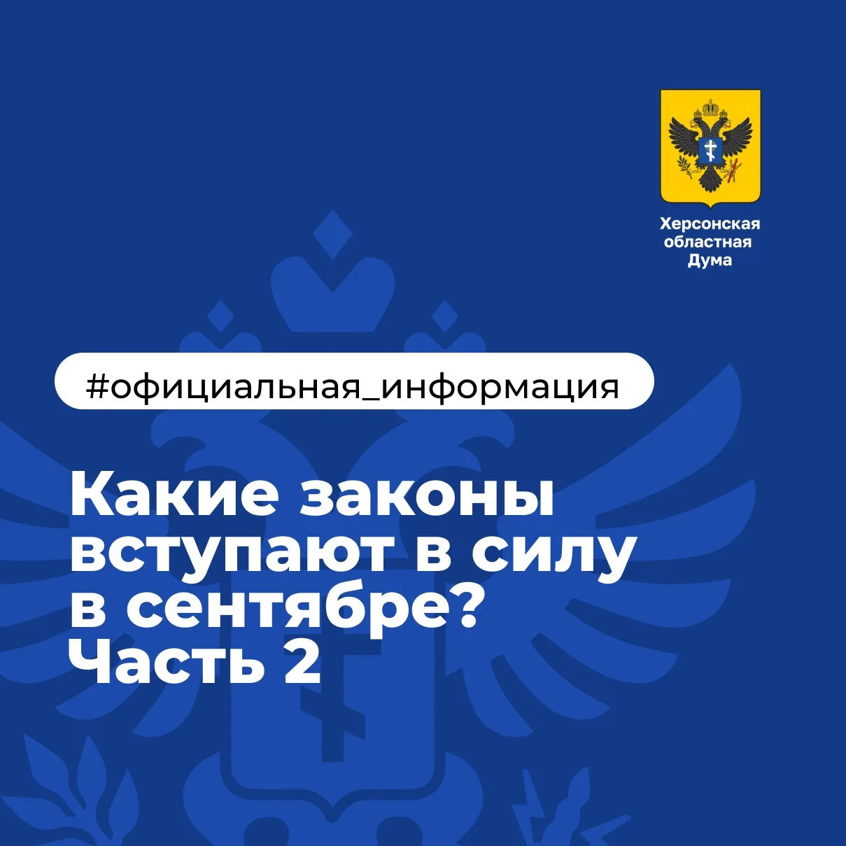 🔈 Какие законы вступают в силу в сентябре?