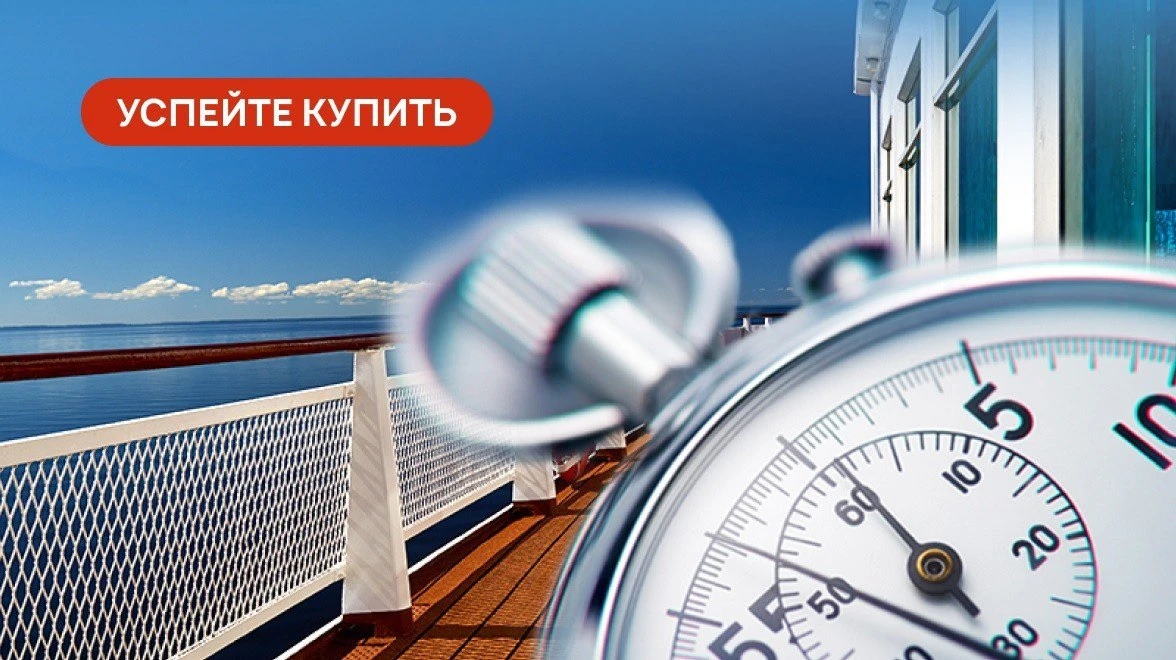 🚢 Еще не выбрали круиз в навигации 2026? Сейчас — очень выгодный момент!