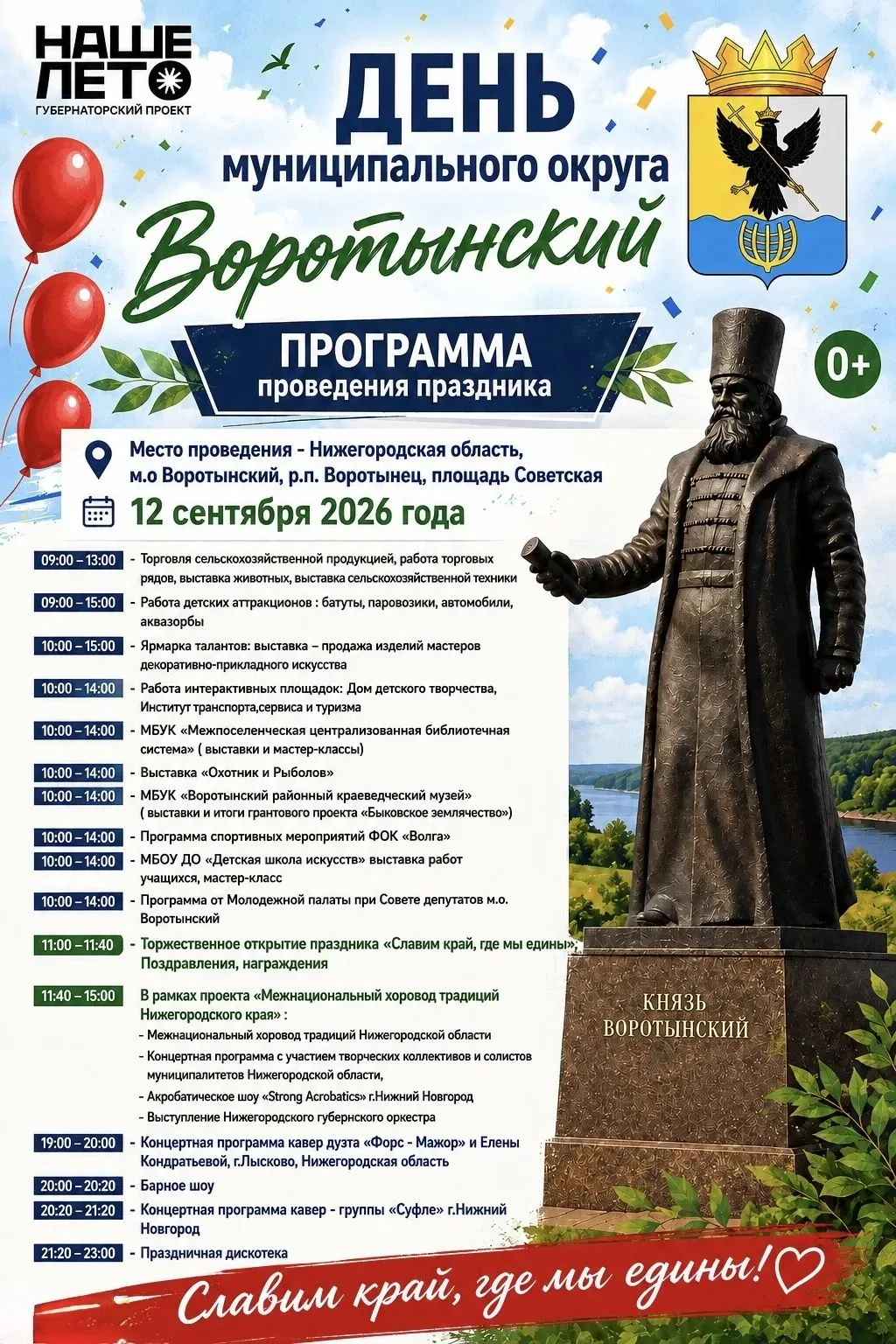 🎉 Уважаемые жители и гости муниципального округа Воротынский!