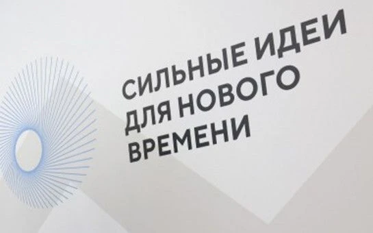 Жители Новосибирской области могут подать идею для развития страны