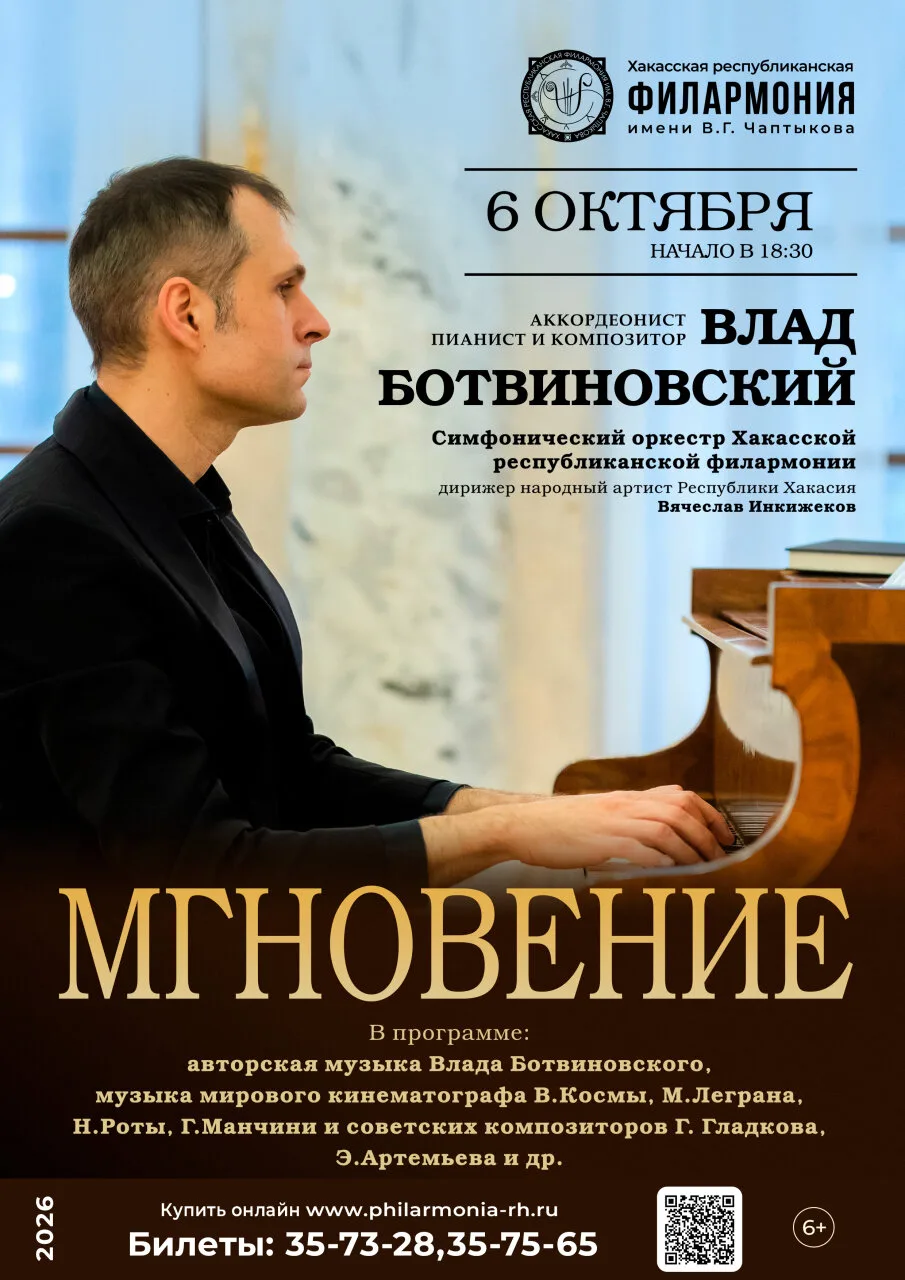 ✨ Афиша Хакасской республиканской филармонии имени В. Г. Чаптыкова на этой неделе