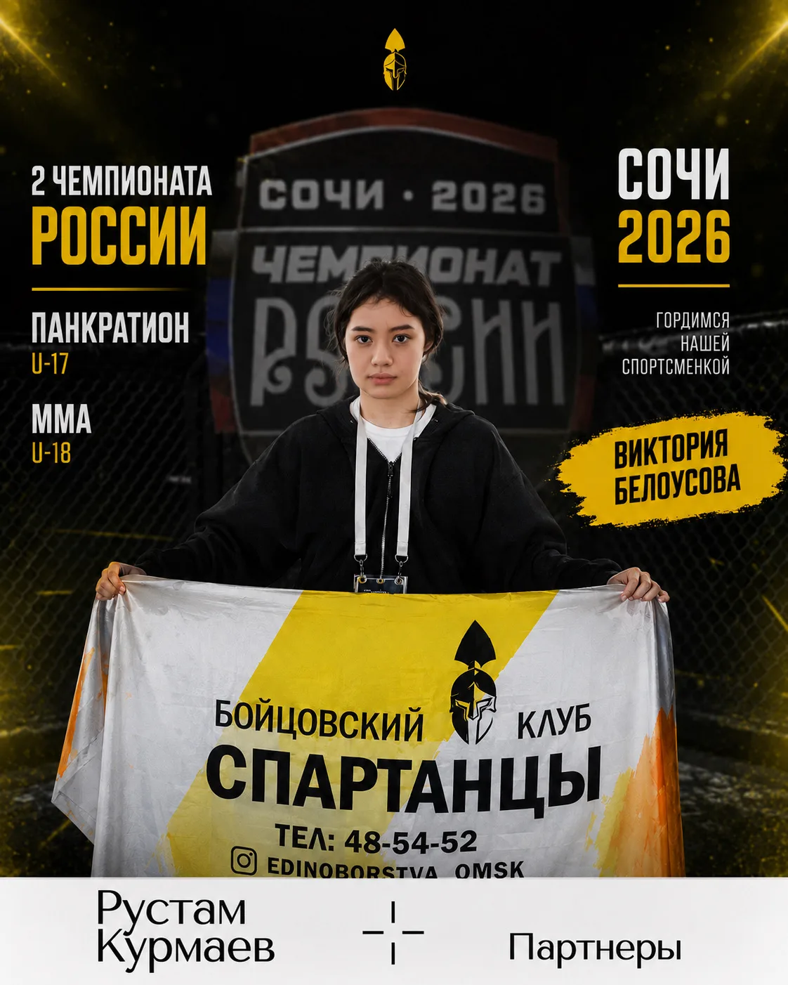 Напоминаем, что спортсменка нашей школы единоборств «Спартанцы» — Виктория Белоусова — ...
