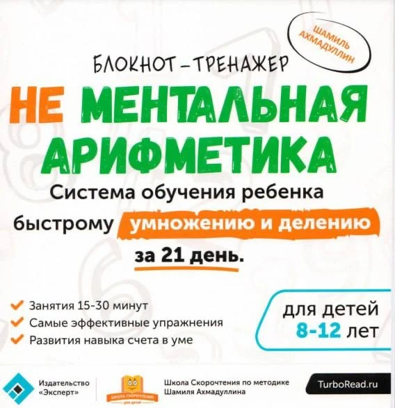 📚 Не ментальная арифметика