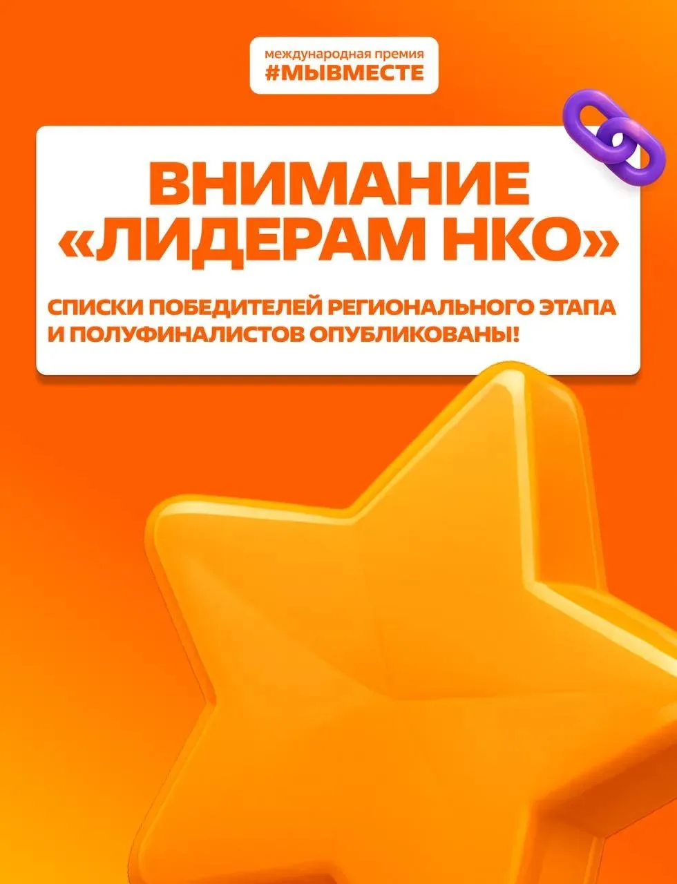 Лидеры НКО, вы тут? 😉