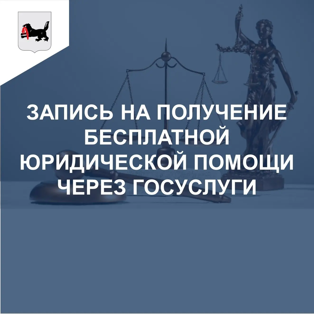 ❗ Когда можно получить юридическую помощь бесплатно