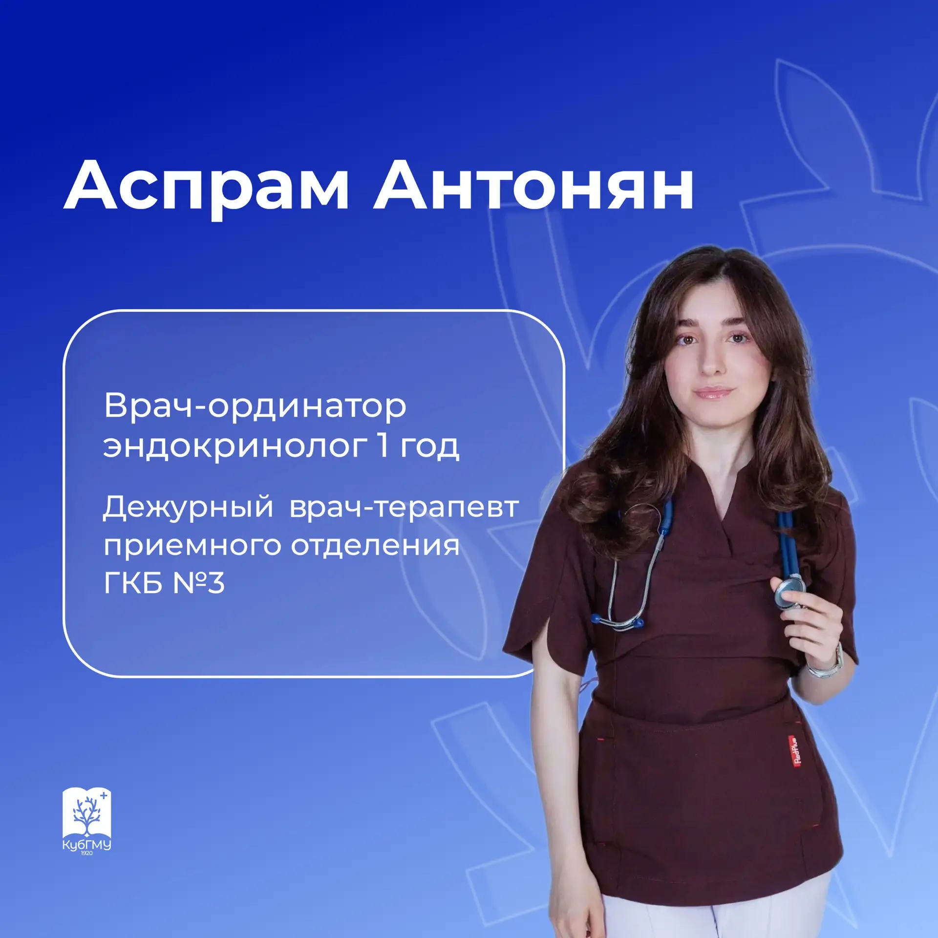Почему вы решили стать врачом?
Моя семья не из врачебной династии — я первый врач. Это решение я при