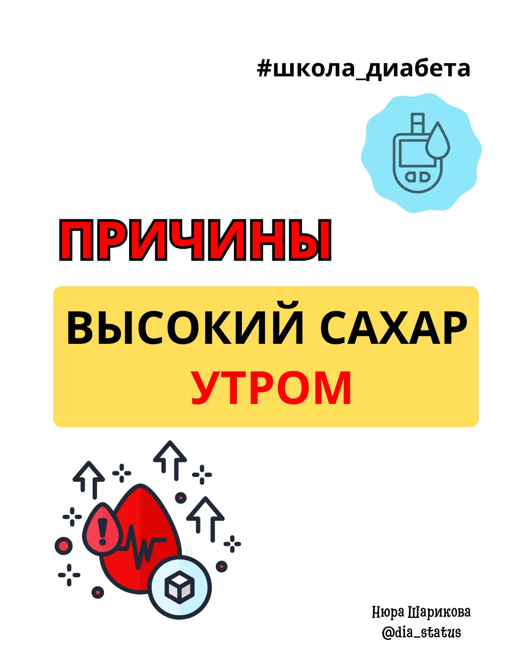 Почему высокий сахар крови по утрам: причины
