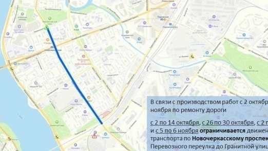 На Новочеркасском проспекте введут ограничения