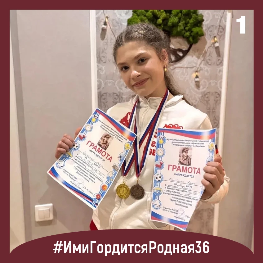 🏆#Родная36 талантами богата! Рассказываем о достижениях наших ребят!  1⃣Кульбякина Алина, ученица 7К