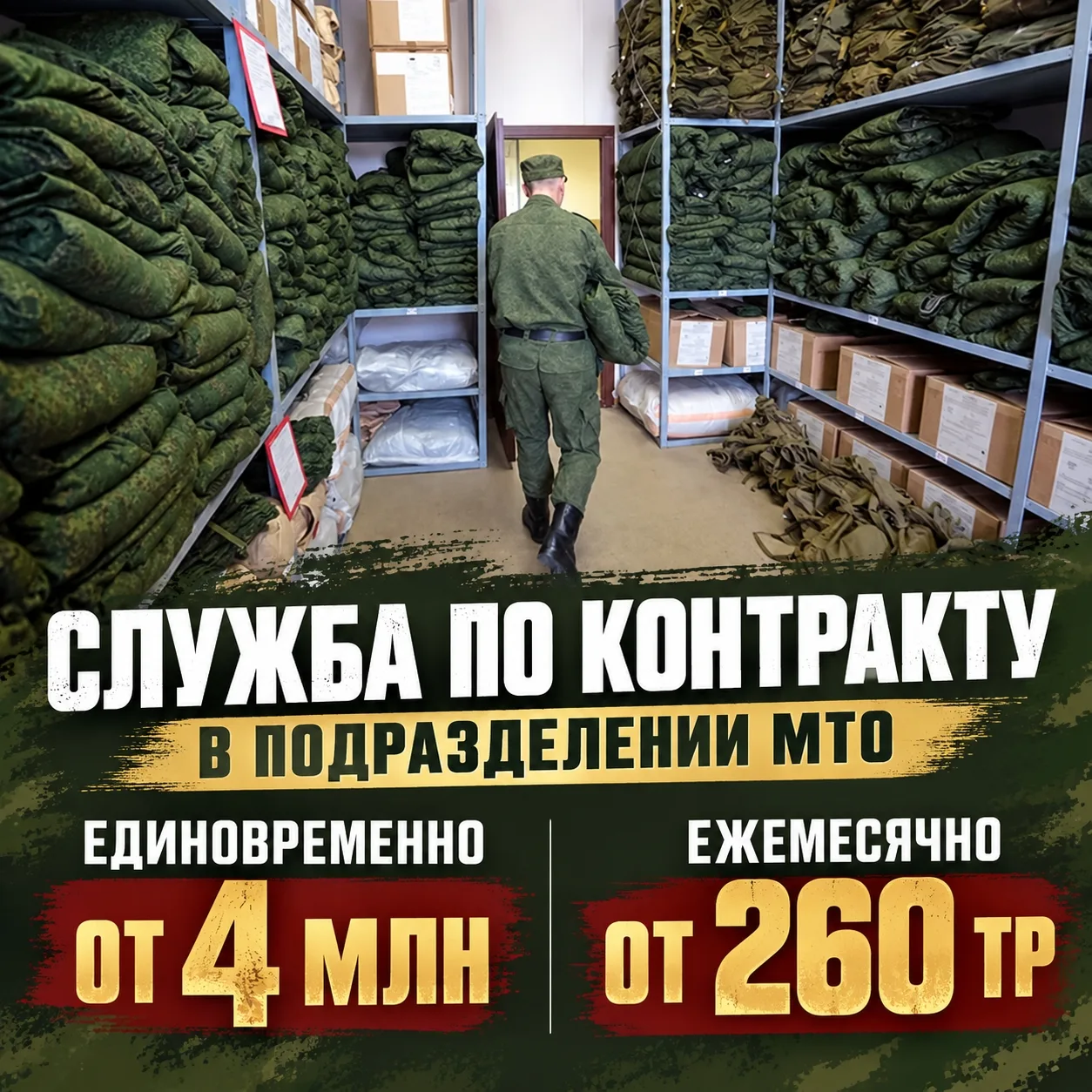 📦 СЛУЖБА В ПОДРАЗДЕЛЕНИЯХ МТО (МАТЕРИАЛЬНО-ТЕХНИЧЕСКОЕ ОБЕСПЕЧЕНИЕ)