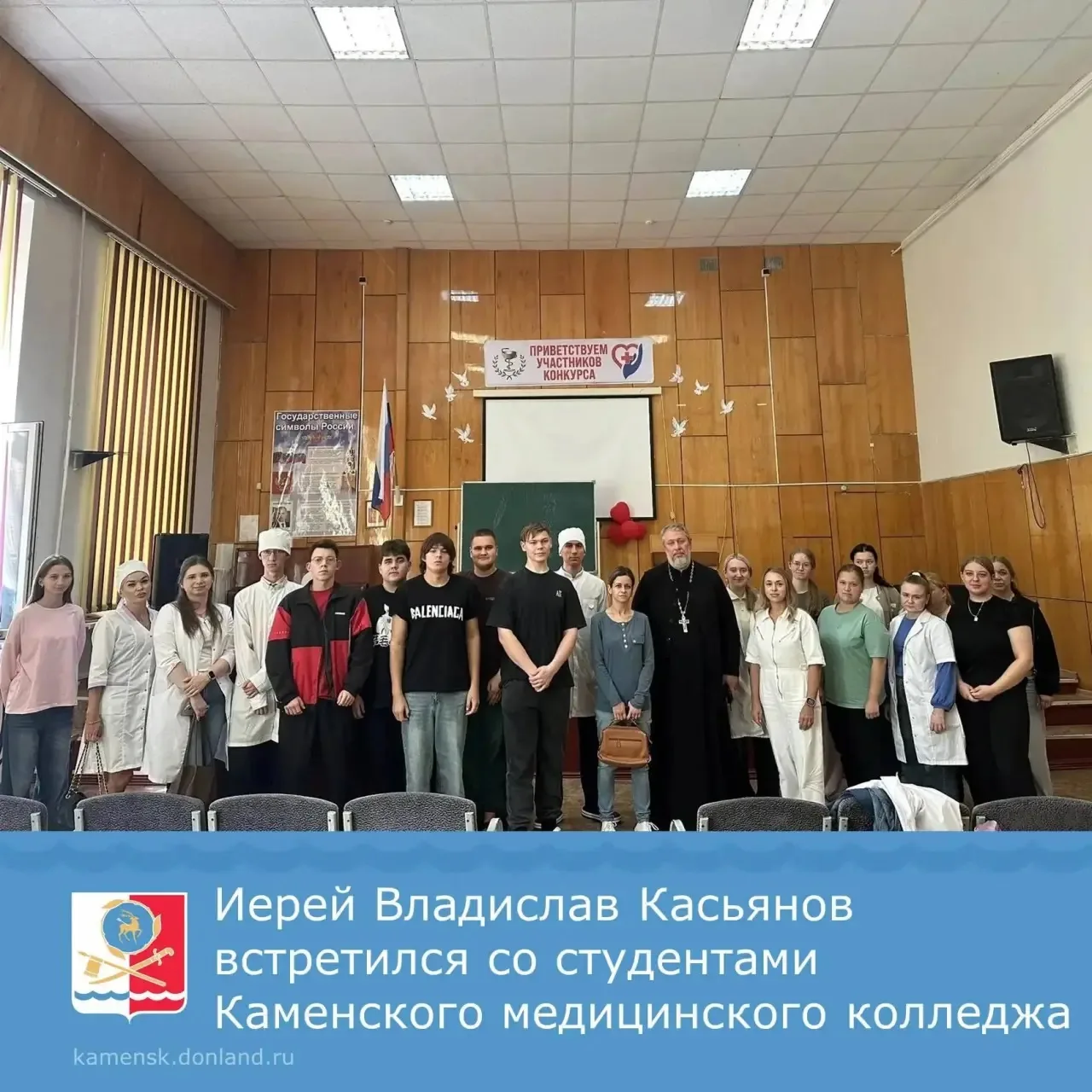 🔹В Каменск-Шахтинском медицинском колледже прошла встреча студентов с благочинным прих...