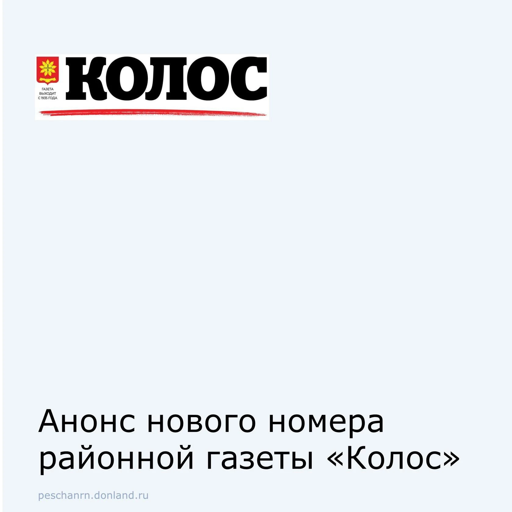 В новом выпуске газеты «Колос» № 37 от 16 сентября читайте: 🗞️
